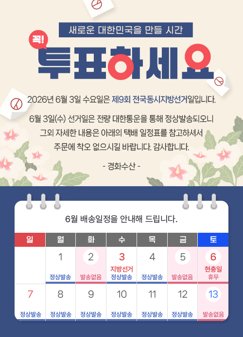 2026년 지방선거관련 배송일정안내