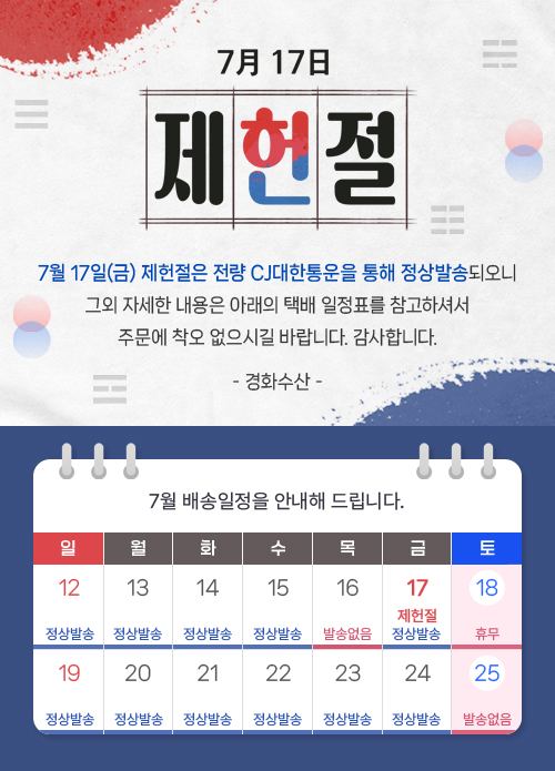 2026년 7월 배송일정안내
