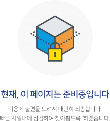 이페이지는 준비중입니다.